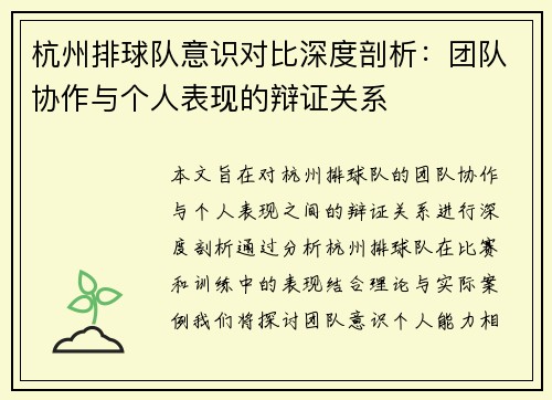 杭州排球队意识对比深度剖析：团队协作与个人表现的辩证关系
